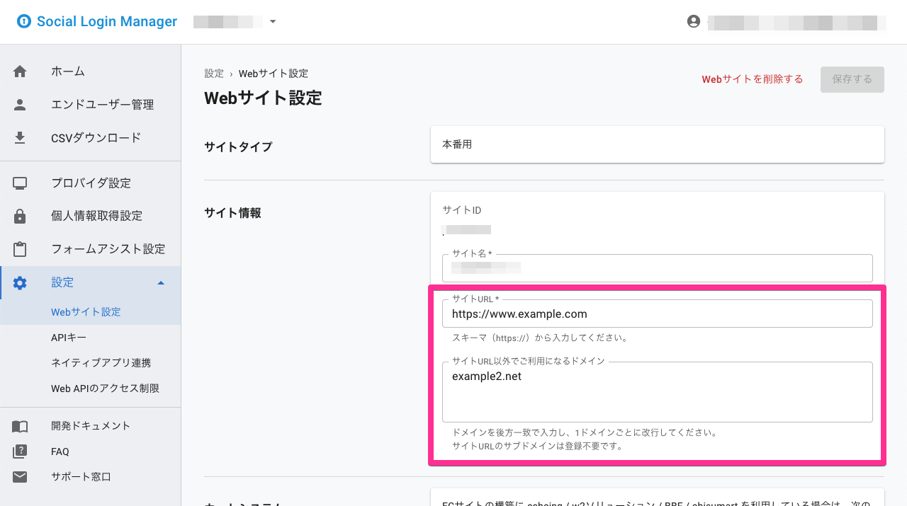 コールバックURL のドメイン制限