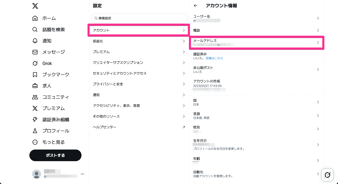 X アカウント設定
