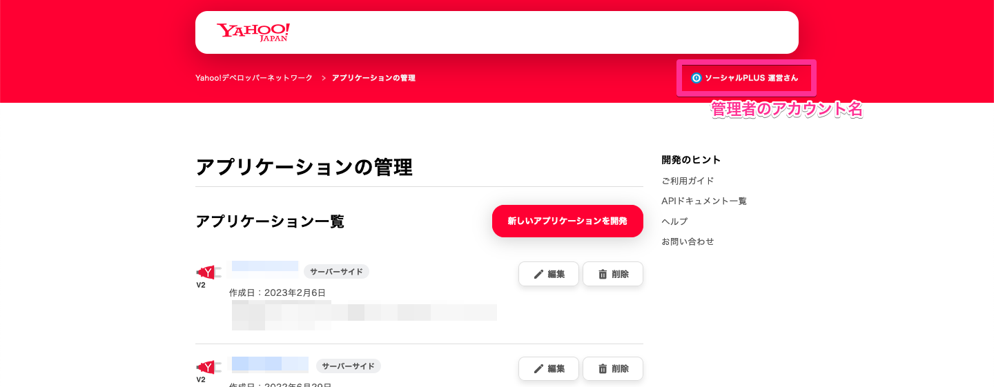 Yahoo!デベロッパーネットワーク 管理者アカウント