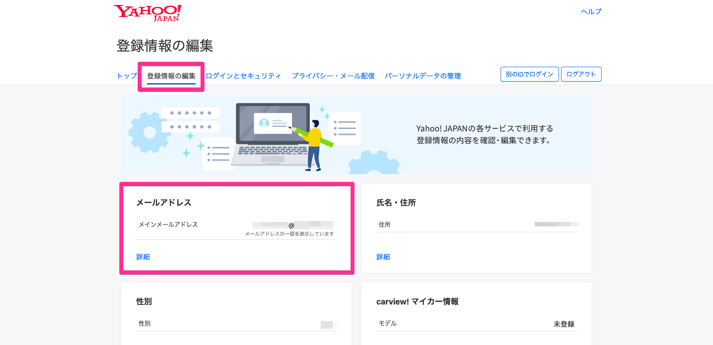 Yahoo! JAPAN 登録情報