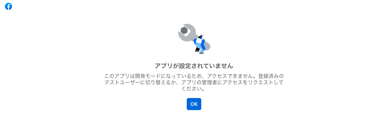 Facebook エラー画面 - アプリが設定されていません