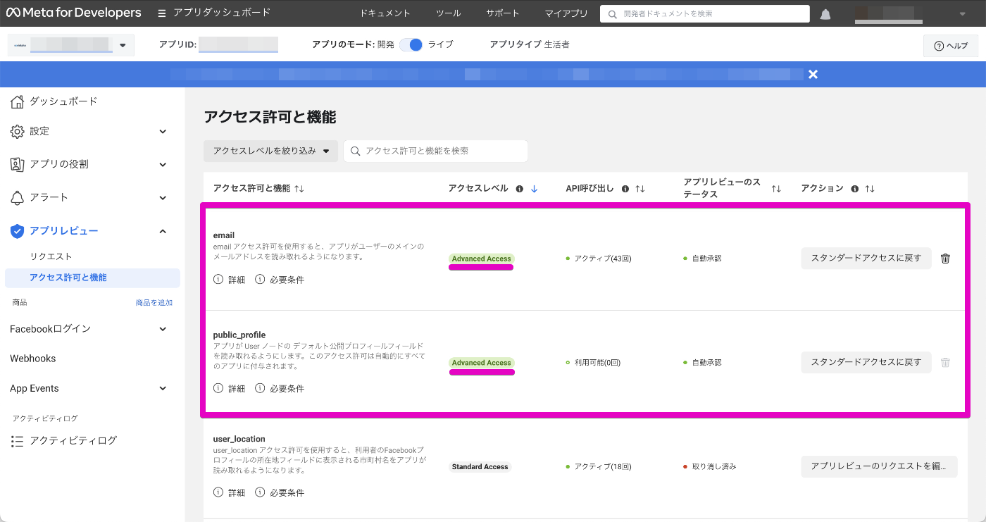 アクセス許可と機能（email, public_access） - Meta for Developers