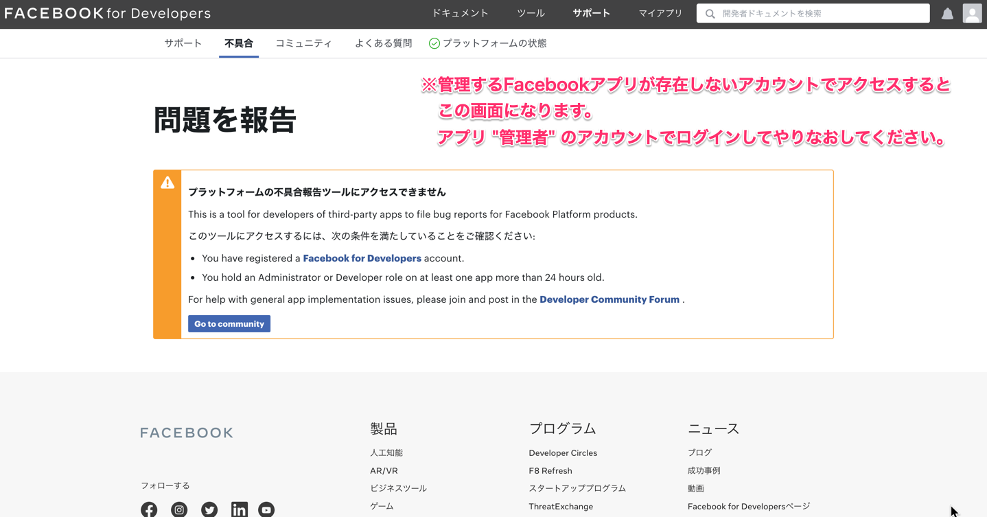 プラットフォームの不具合報告ツールにアクセスできません。