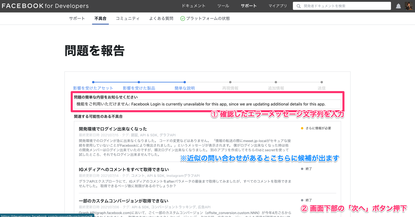 Meta for Developers - 問題の概要（エラーメッセージ）を入力