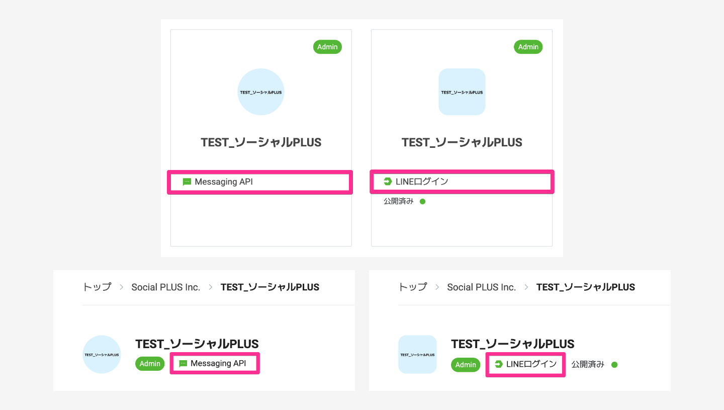 LINE チャネルは２種類あります