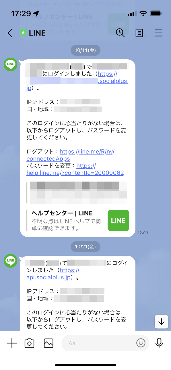 LINE ログイン通知メッセージ