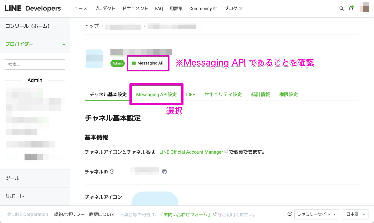 LINE Developers - Webhook の再送 (1)