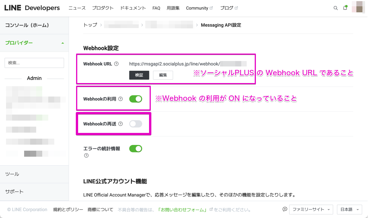 LINE Developers - Webhook の再送 (2)