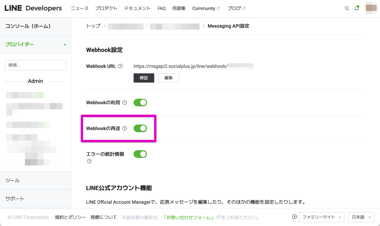 LINE Developers - Webhook の再送 (4)