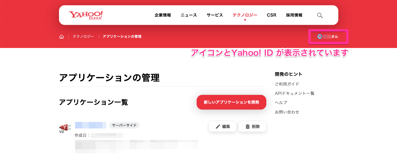 Yahoo! JAPAN デベロッパーネットワーク - アプリケーションの管理（ヘッダー部分）