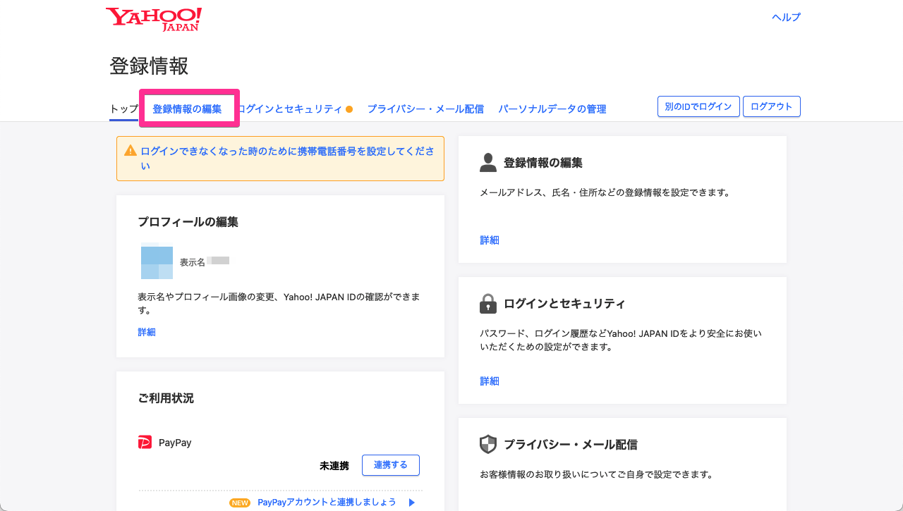 Yahoo! JAPAN 登録情報 - トップ