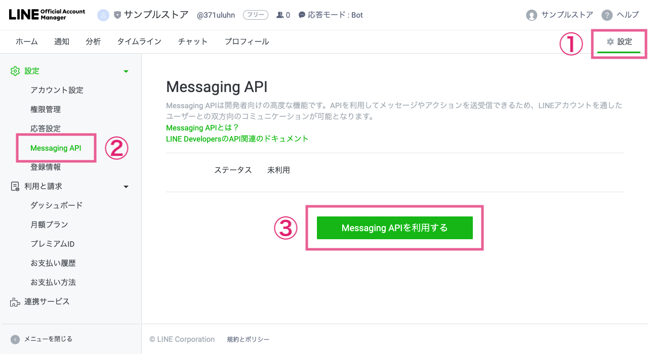 LINE Official Account Manager - Messaging API を利用する