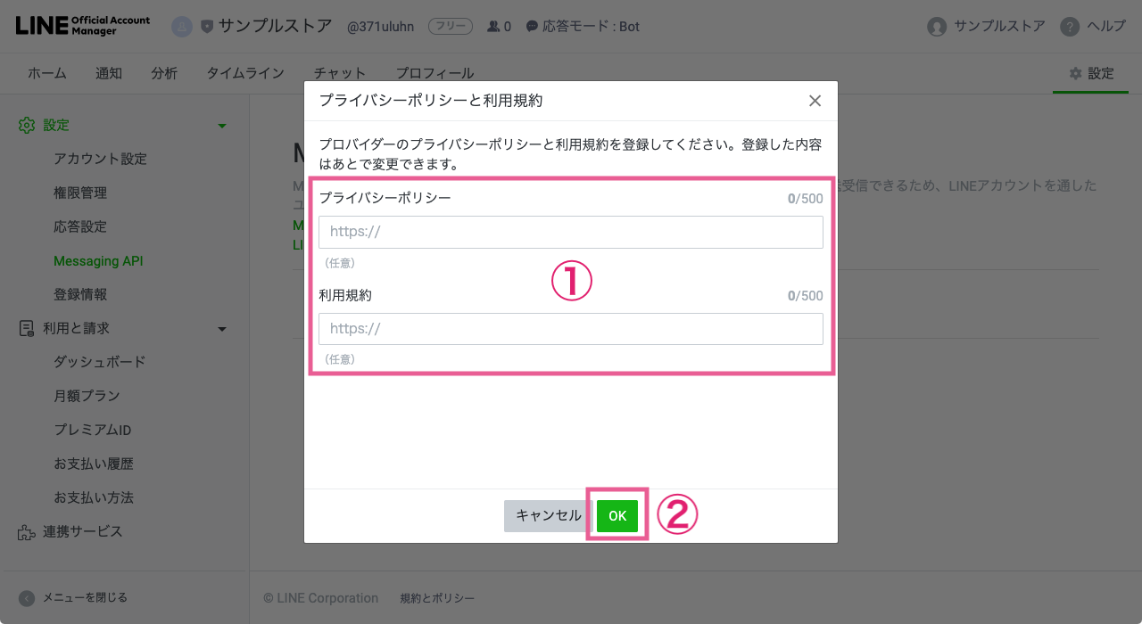 LINE Official Account Manager - プライバシーポリシーと利用規約