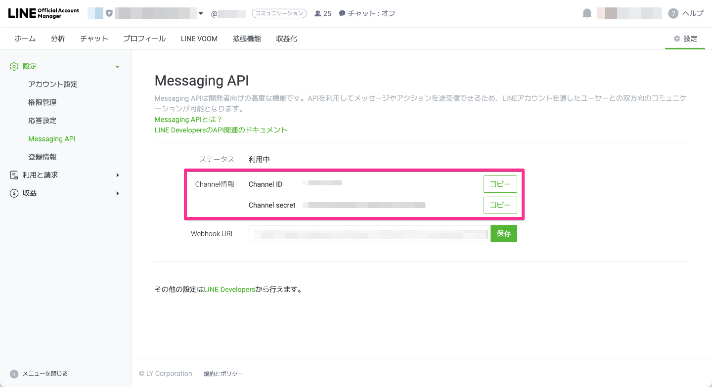 LINE Official Account Manager - Messaging API &gt; Channel 情報