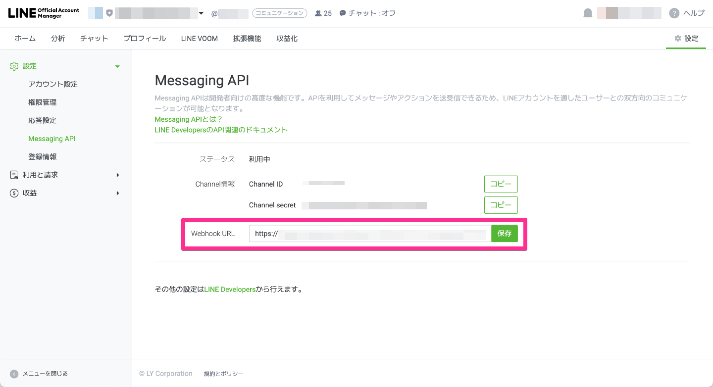 LINE Official Account Manager - Messaging API &gt; Webhook URL