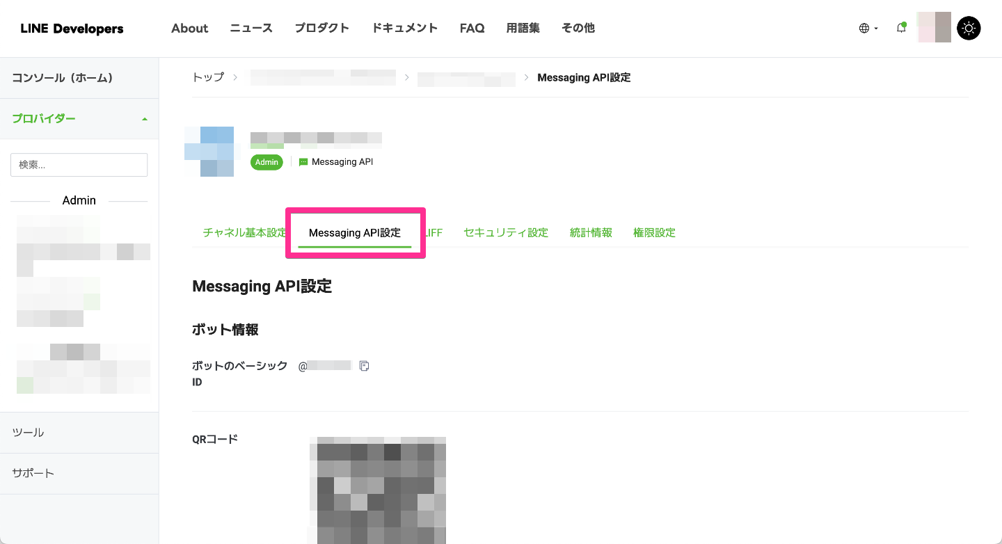 LINE Developers - Messaging API 設定