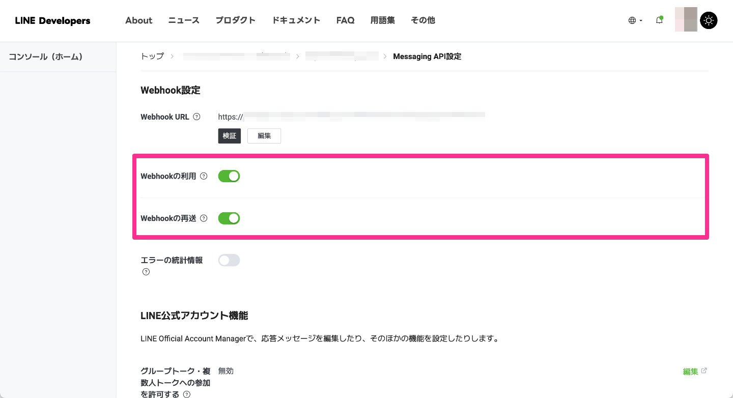 LINE Developers - Messaging API 設定（Webhook 設定 &gt; Webhook の再送 を有効化）