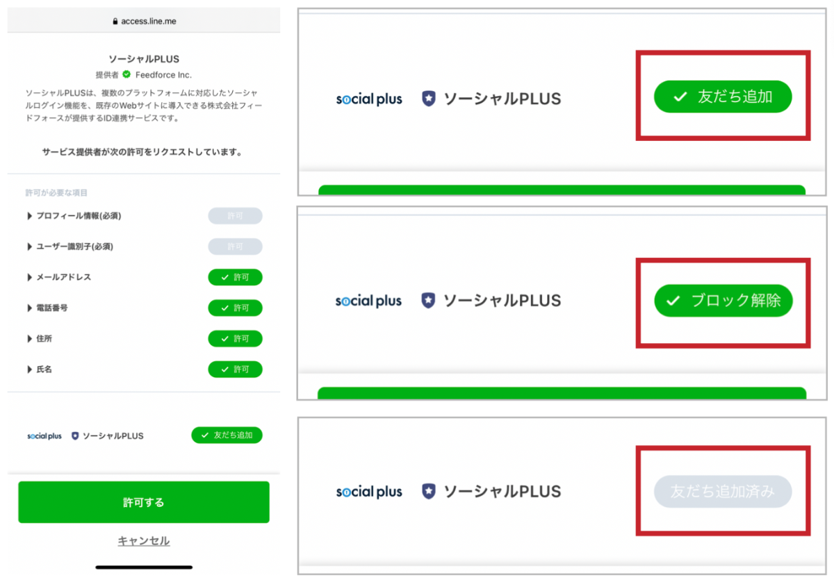 LINE 自動友だち追加表示