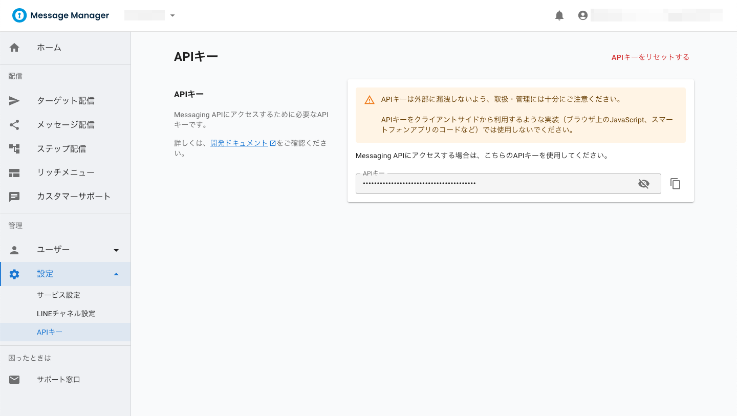 メッセージマネージャー - API キー