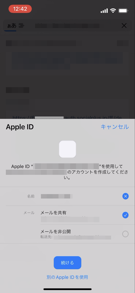 Apple でサインイン - 同意画面でのアイコンの表示