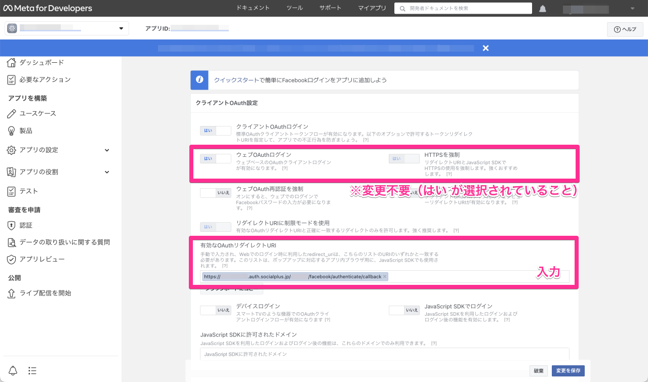 Meta for Developers - Facebook ログイン クライアント OAuth 設定