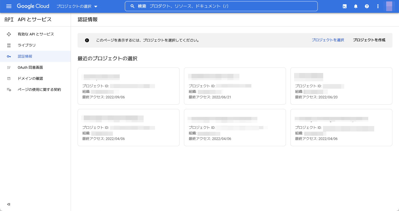 Google Cloud Console - プロジェクトの選択