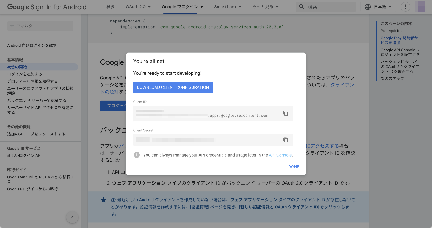 Google Sign-In for Android - OAuth クライアントの作成完成