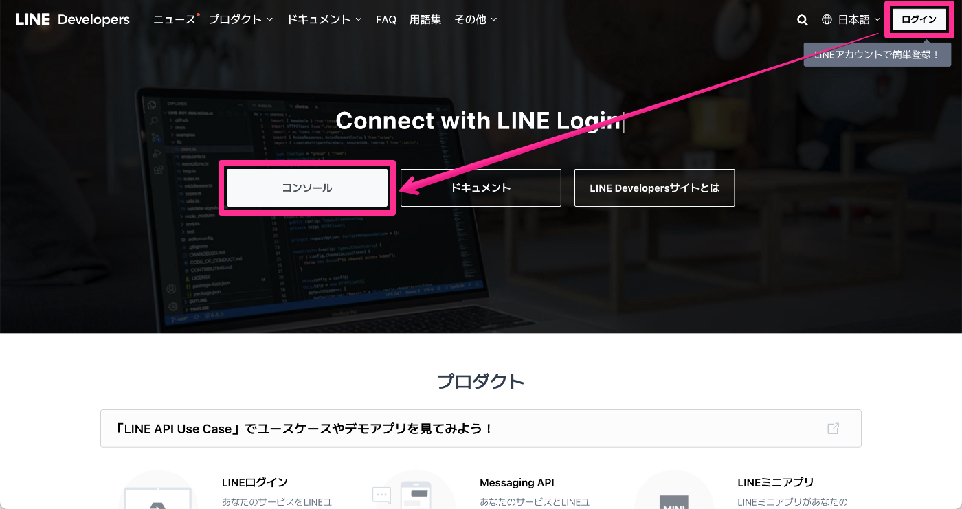 LINE Developers トップページ