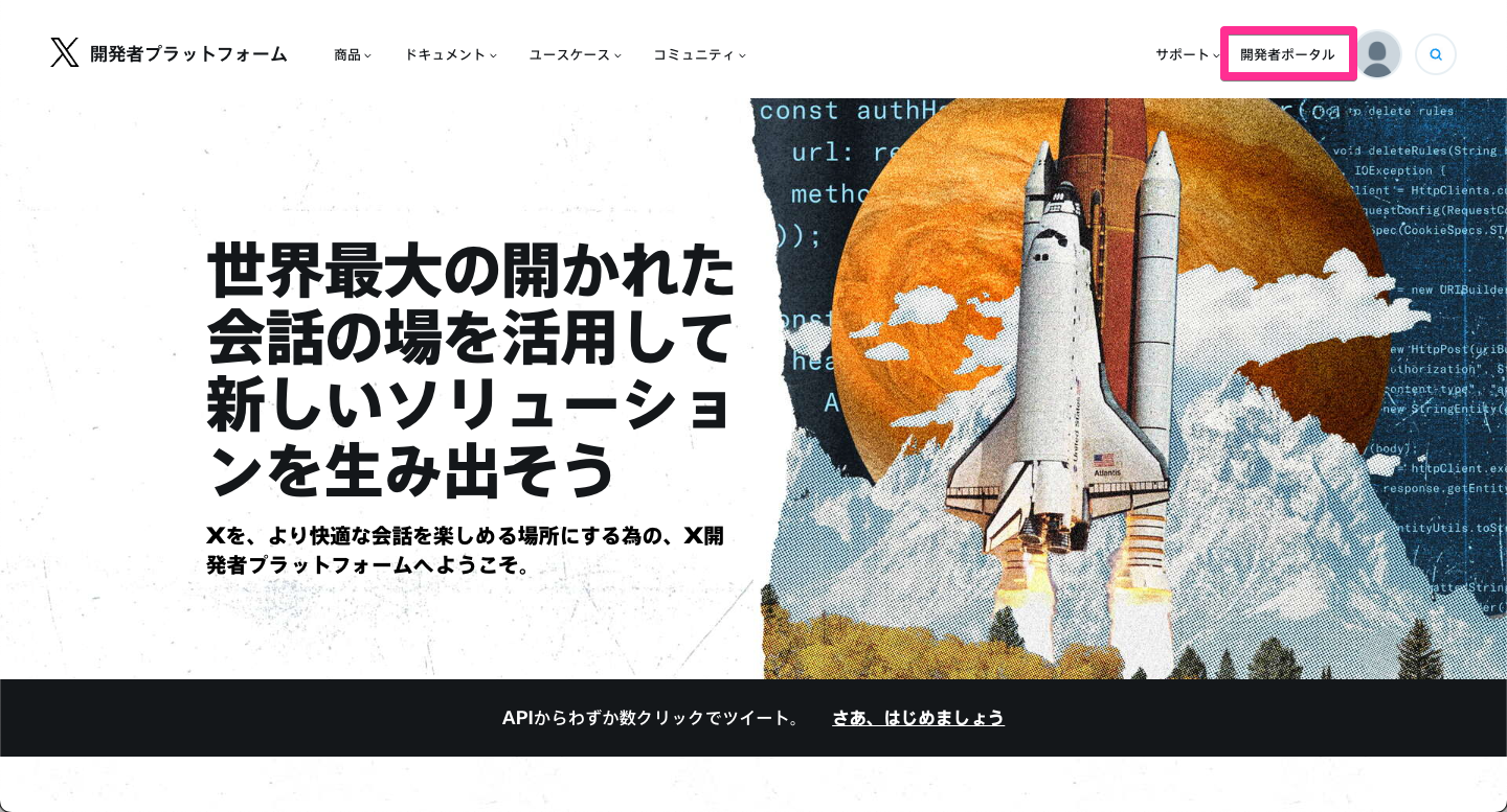 X Developer Portal