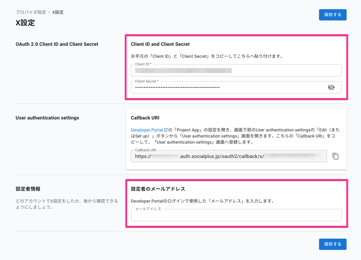 ソーシャルログインマネージャー - X プロバイダ設定（OAuth 2.0 Client ID and Client Secret &gt; Client ID and Client Secret）