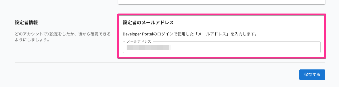 ソーシャルログインマネージャー - X プロバイダ設定（Consumer Keys &gt; API Key and Secret）