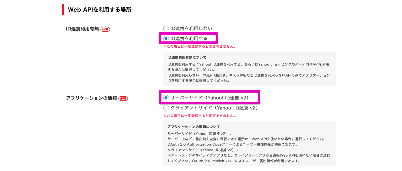 Yahoo! JAPAN デベロッパーネットワーク - アプリケーション情報の入力 (2)