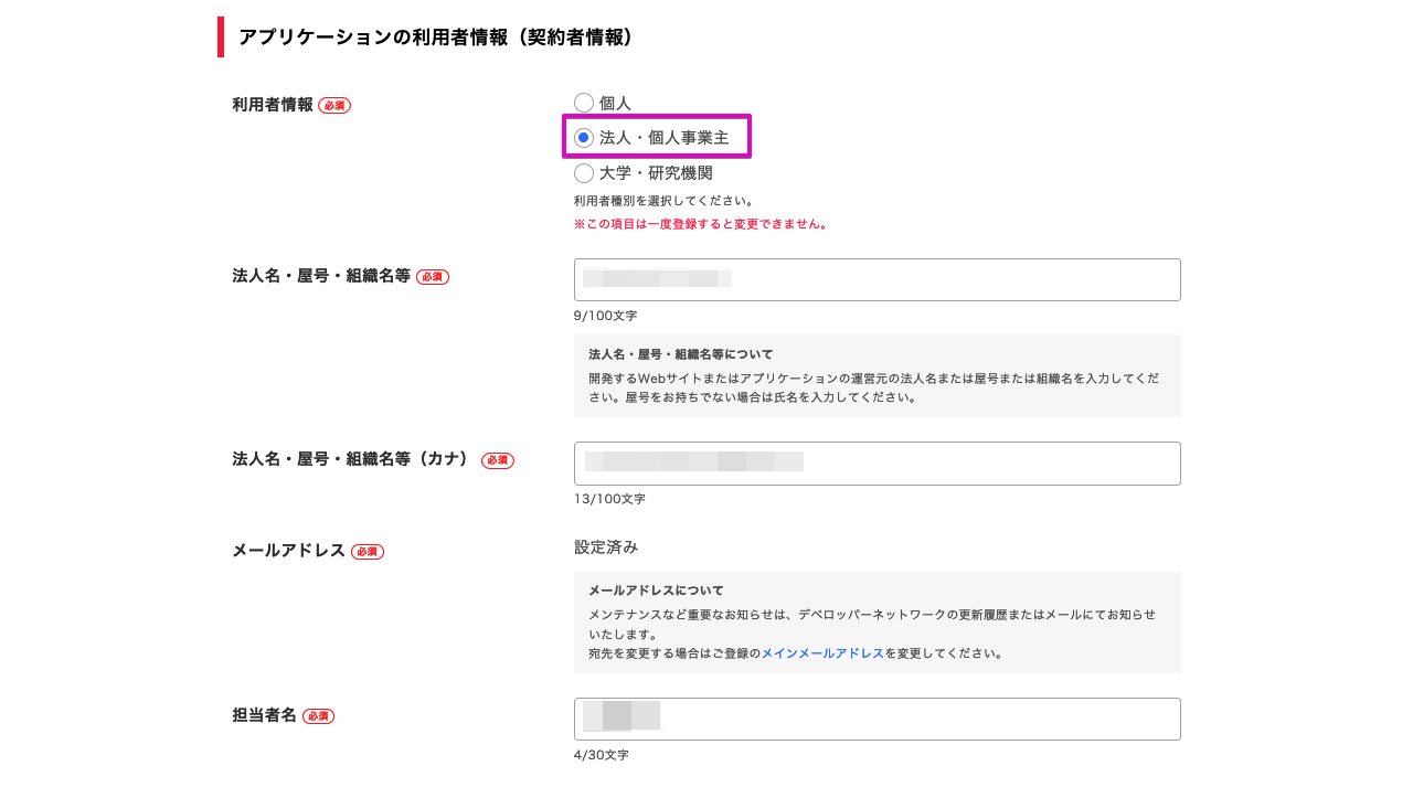 Yahoo! JAPAN デベロッパーネットワーク - アプリケーション情報の入力 (3)