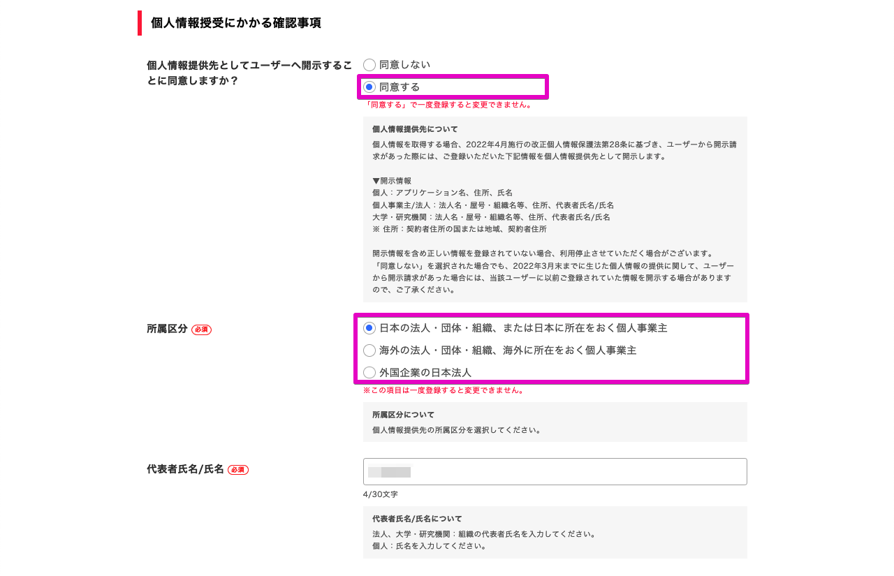 Yahoo! JAPAN デベロッパーネットワーク - アプリケーション情報の入力 (4)