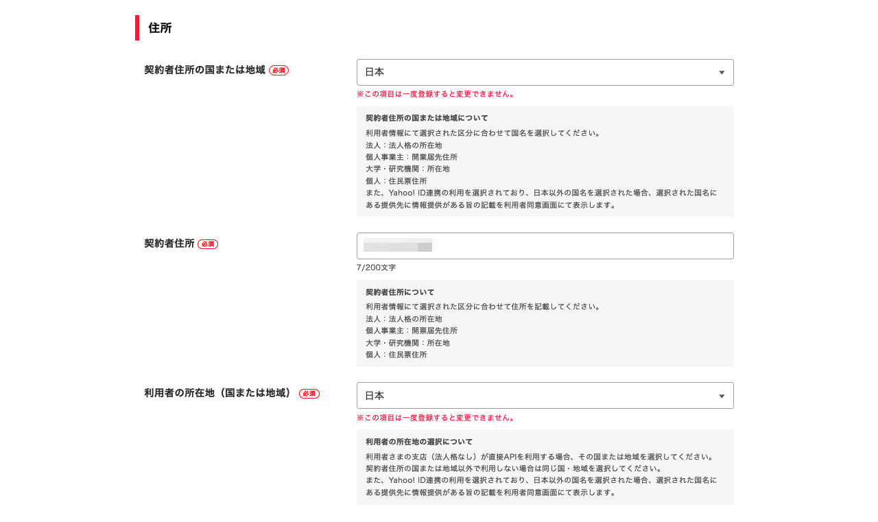 Yahoo! JAPAN デベロッパーネットワーク - アプリケーション情報の入力 (5)