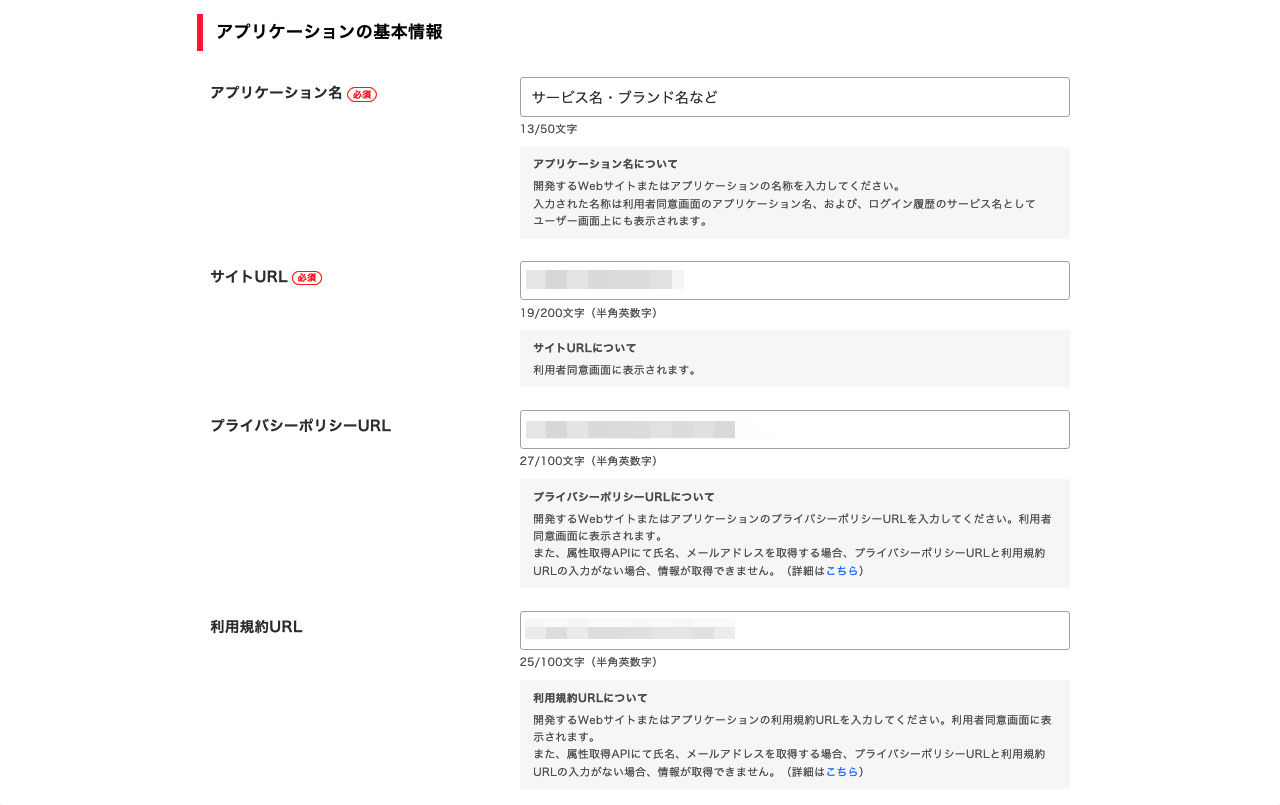 Yahoo! JAPAN デベロッパーネットワーク - アプリケーション情報の入力 (6)