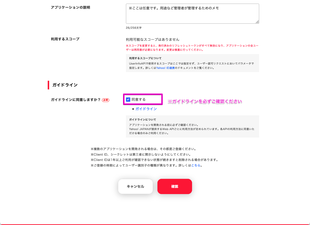 Yahoo! JAPAN デベロッパーネットワーク - アプリケーション情報の入力 (7)