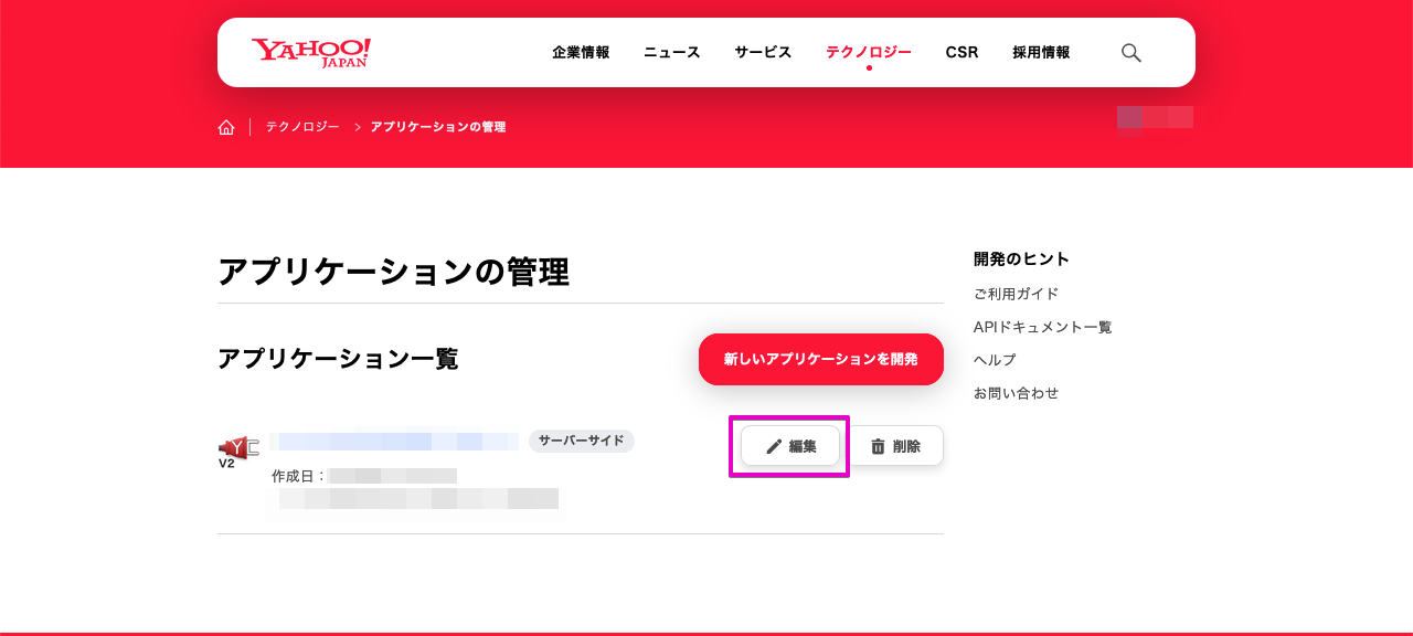 Yahoo! JAPAN デベロッパーネットワーク - アプリケーション一覧