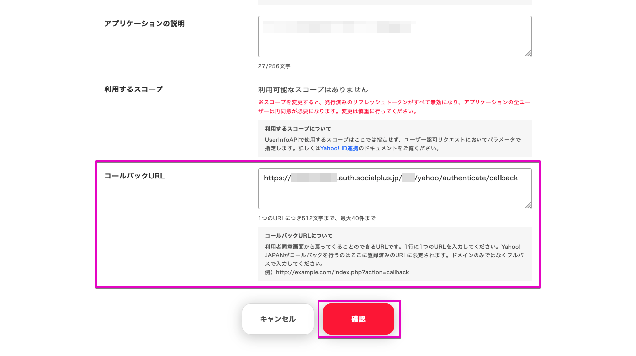 Yahoo! JAPAN デベロッパーネットワーク - コールバックURL