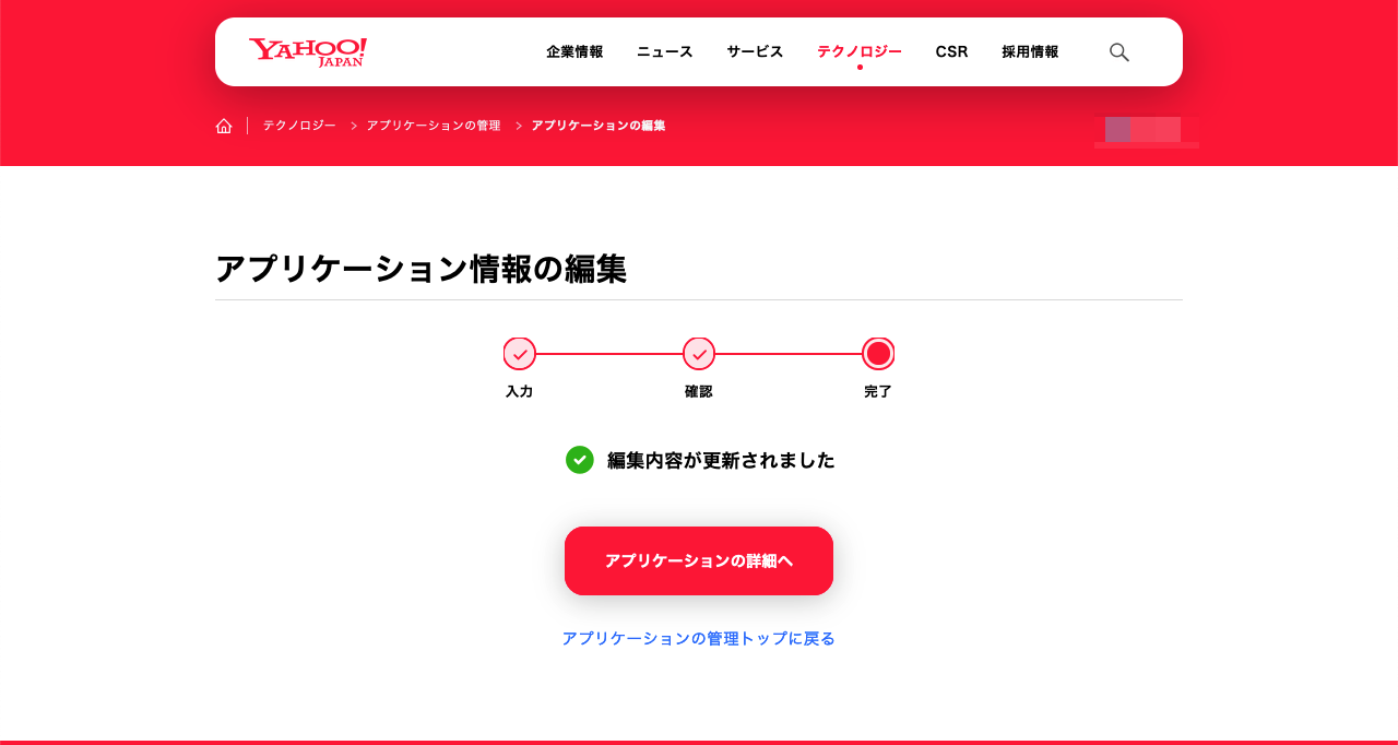 Yahoo! JAPAN デベロッパーネットワーク - 更新完了