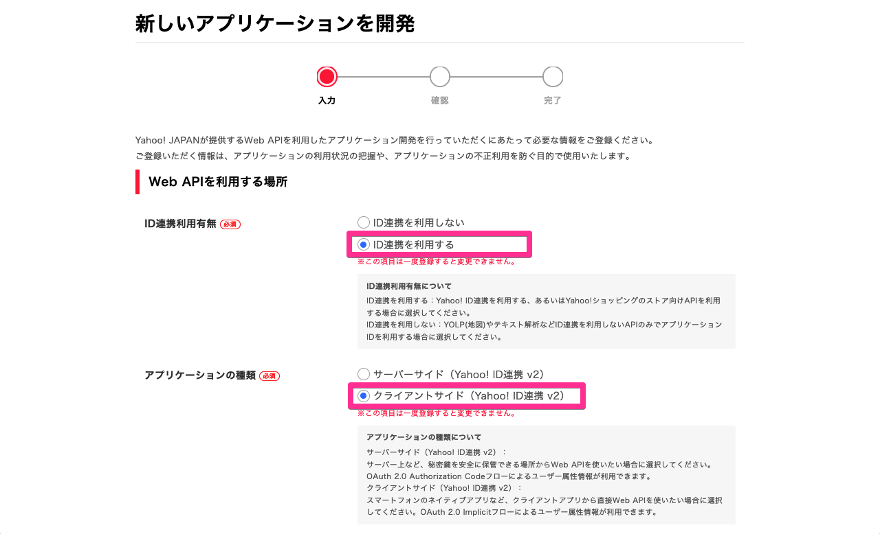 Yahoo! JAPAN デベロッパーネットワーク - アプリケーションの情報の入力 (1)