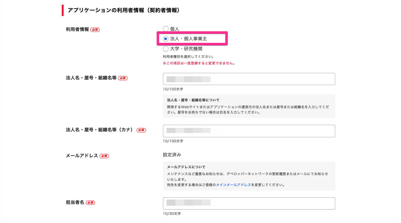 Yahoo! JAPAN デベロッパーネットワーク - アプリケーションの情報の入力 (2)
