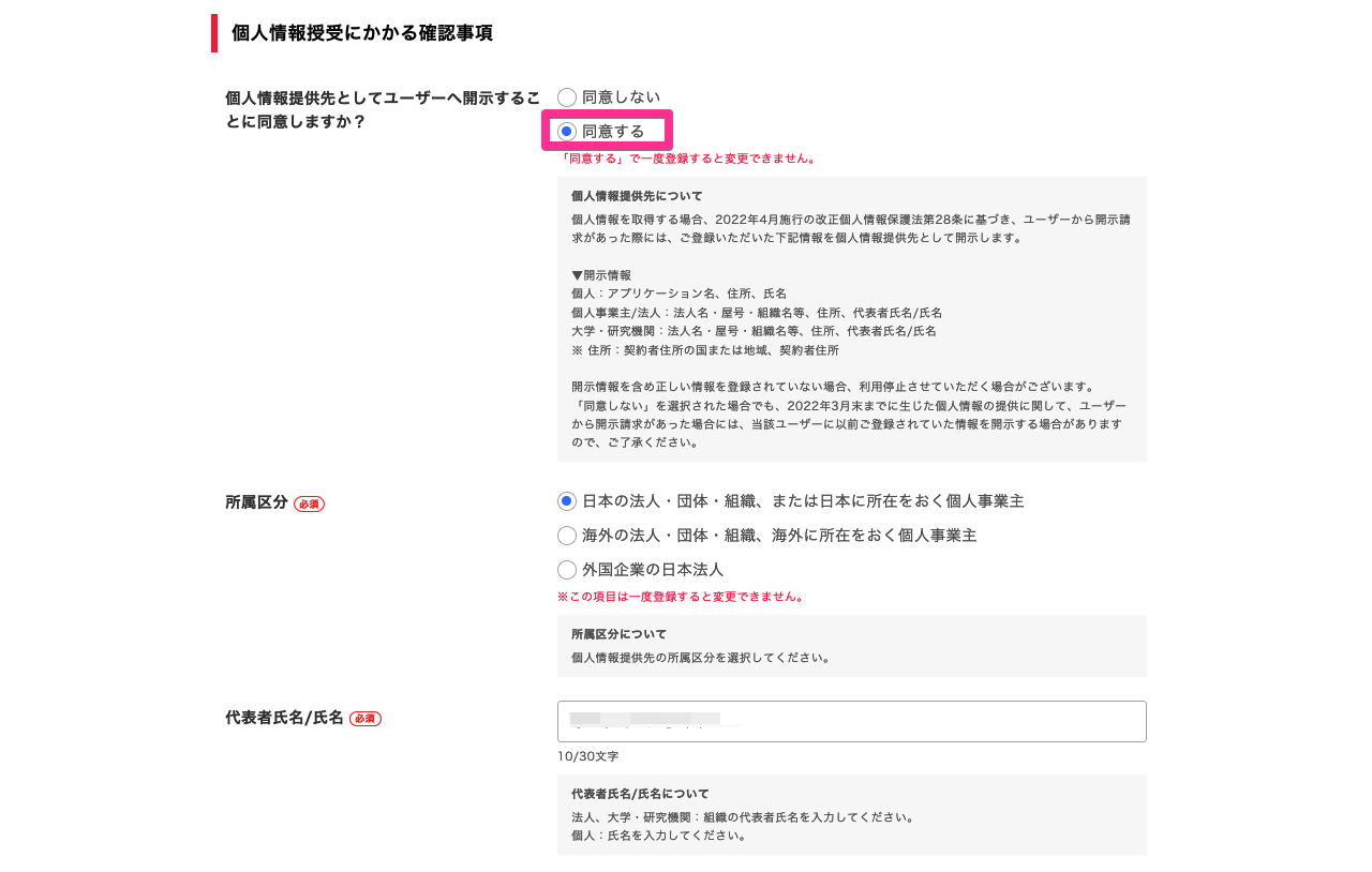 Yahoo! JAPAN デベロッパーネットワーク - アプリケーションの情報の入力 (3)