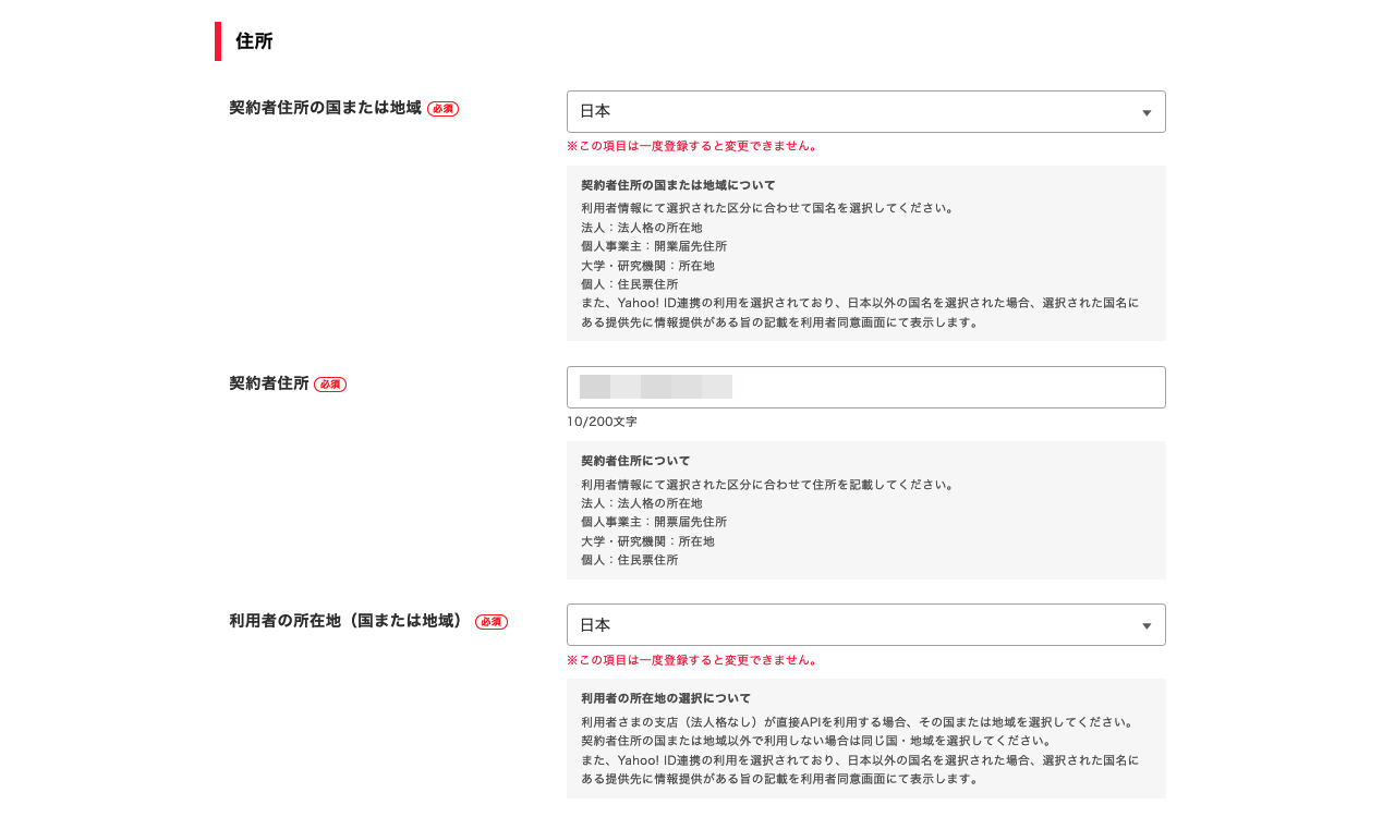 Yahoo! JAPAN デベロッパーネットワーク - アプリケーションの情報の入力 (4)