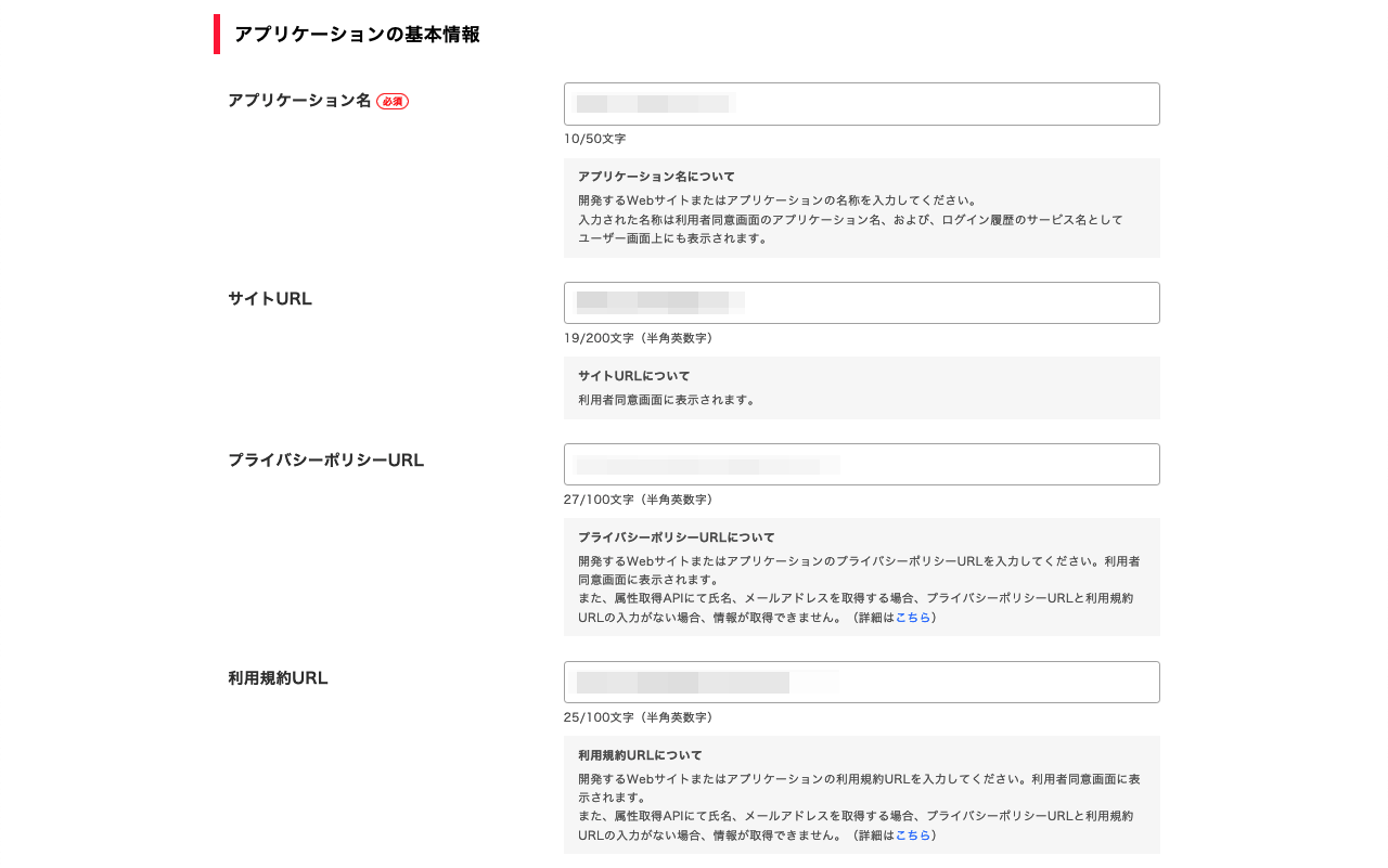 Yahoo! JAPAN デベロッパーネットワーク - アプリケーションの情報の入力 (5)