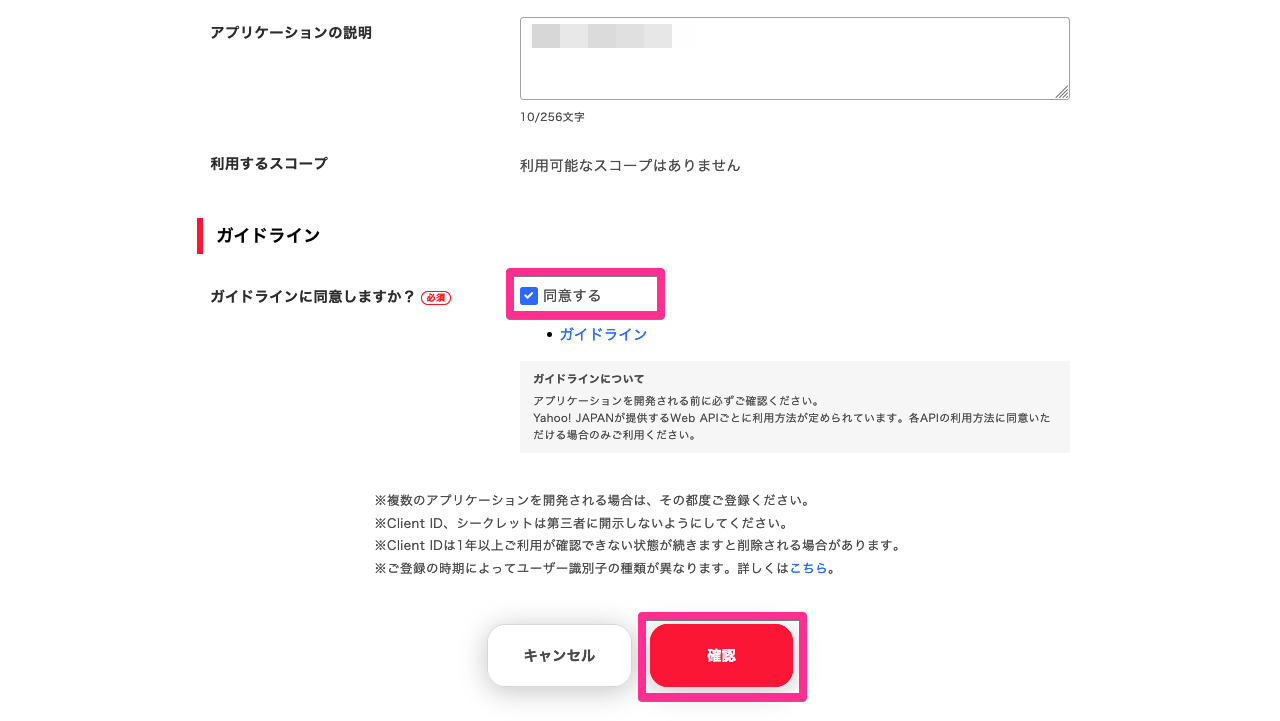 Yahoo! JAPAN デベロッパーネットワーク - アプリケーションの情報の入力 (6)
