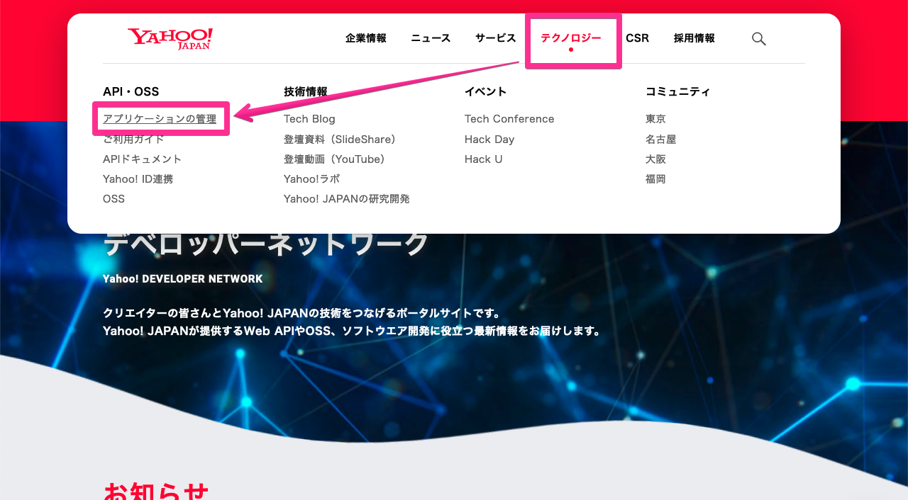 Yahoo! JAPAN デベロッパーネットワーク - トップページ