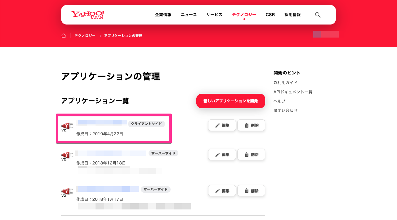 Yahoo! JAPAN デベロッパーネットワーク - アプリケーションの管理
