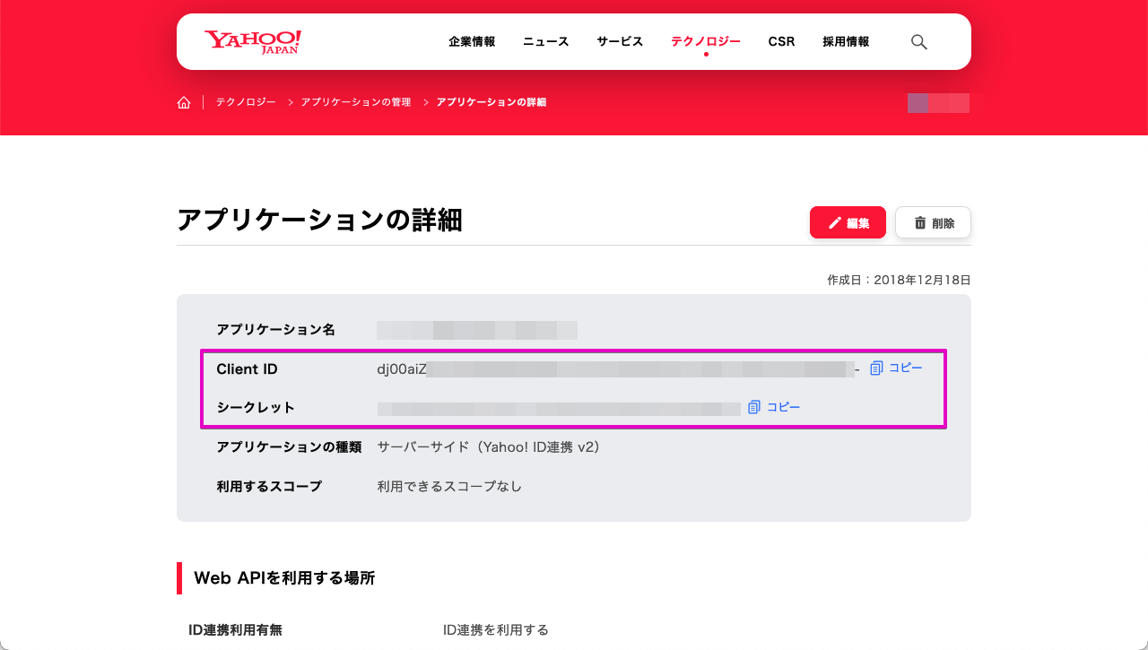Yahoo! JAPAN デベロッパーネットワーク - アプリケーションの詳細