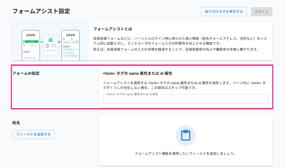 フォームア�シスト設定 - フォームの指定